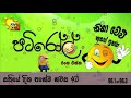 hirufm-patiroll-20-06-2019