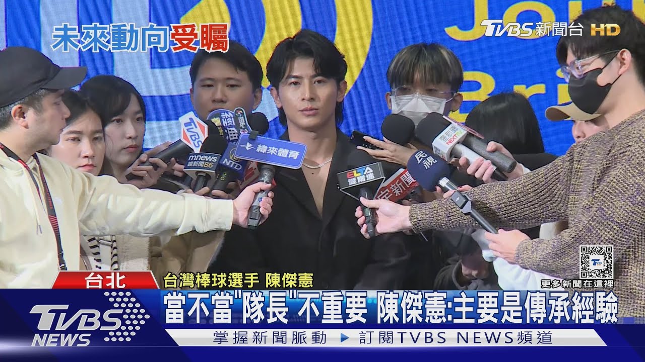 備戰經典賽資格賽 陳傑憲:王柏融不打可惜