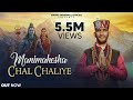 Manimahesha Chal Chaliye Full Video Ishant Bhardwaj Official Trinetra House New Shiv Bhajan