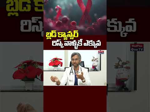 Dr. Madhav Danthala on hereditary risk and blood cancer — MedPlus ONE TV Short
