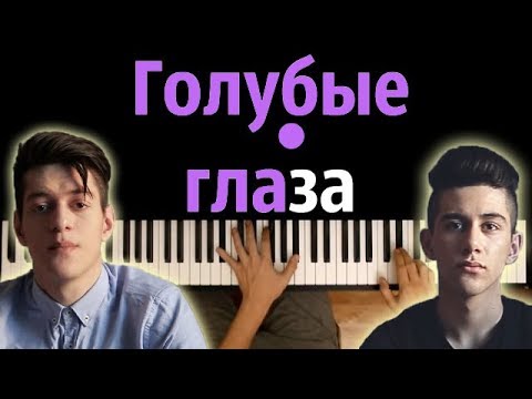 Rauf Faik - Голубые глаза  ● караоке | PIANO_KARAOKE ● + НОТЫ & MIDI