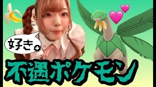 【ポケモン】顎からバナナが生える生き物がいるらしい【トロピウス】