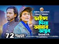 ভাইঙ্গা দিয়া আমার অন্তর শিমুল হাসান �