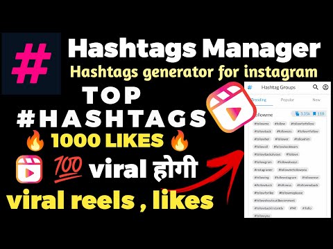 instagram par hashtag kaise copy kare | hashtag manager kaise use kare | hashtags for instagram like