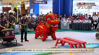 【2026 FTC盃】SMK Bercham 巴占中學 - 霹靂首屆傳統南獅巡回聯賽