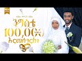 ንግስቴ - አዲስ የሠርግ ነሺዳ - ኢስማዒል ተክሌ | New Ethiopian Neshida Nigiste |ለጋዜ