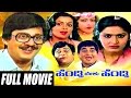Hendthi Beku Hendthi ಹೆಂಡ್ತಿ ಬೇಕು ಹೆಂಡ್ತಿ Kannada Full Movie Ana