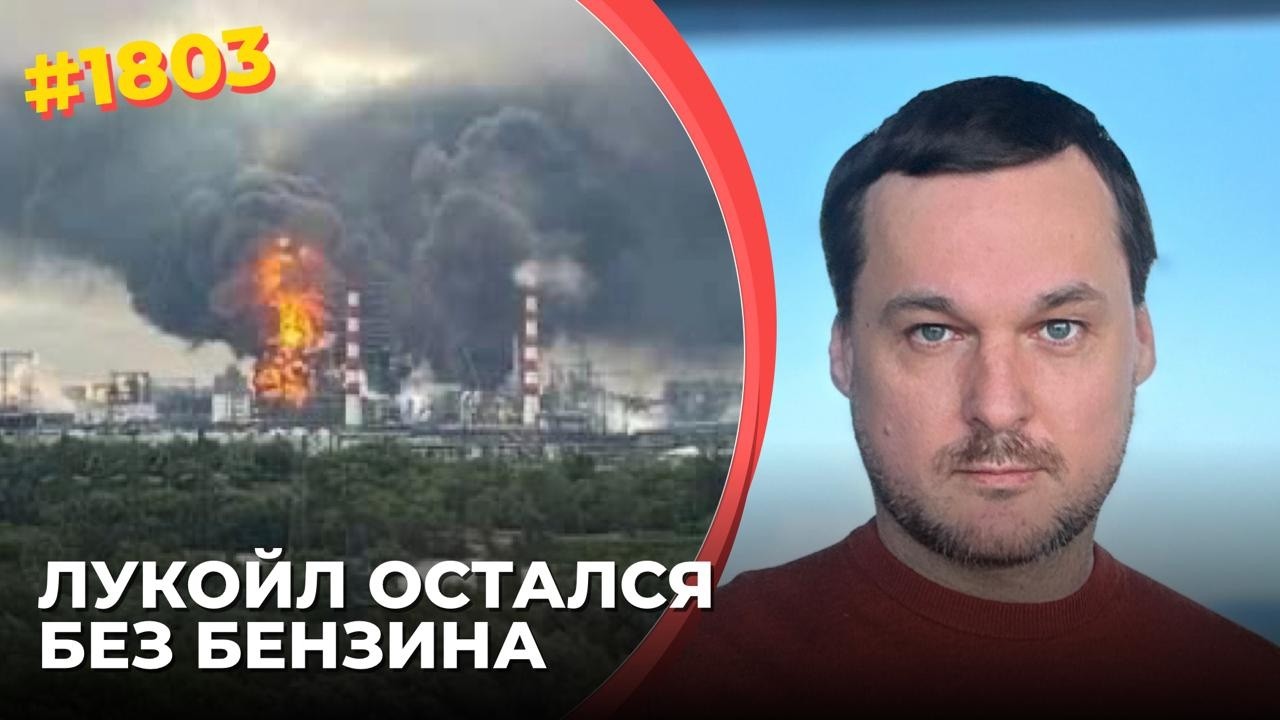 Все НПЗ Лукойла сожжены и остановлены | Дроны ударили по НПЗ в Ярославле | СБУ