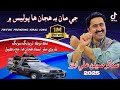 Je Man Be Huja Ha Police Men Soofan Ali Abro Tavezi Mulo Ustad پوليس TiktokTrending Song2025