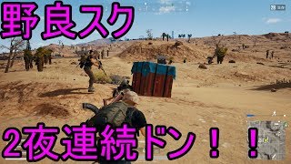 #21【PUBG】Noコミュニケーションでもドン勝食える！【PLAYERUNKNOWN'S BATTLEGROUNDS】