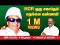 MGR ஒரு சகாப்தம் நெல்லை கண்ணன் VASANTV BEST SPEECH NEL