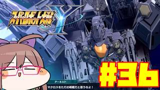 【スパロボY】チャプター5~そろそろ本編を進めましょう#36