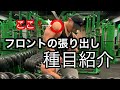 肩のフロント張り出しに最適種目紹介!