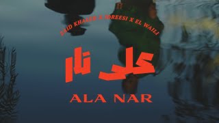 Zaid khaled x iidreesii x elwaili ala nar زيد خالد و إدريسي و الوايلي على نار