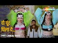 Do Ghunt Pila De Saakiya Lyrical दो घुट पिला दे साकिया Kaala Soora