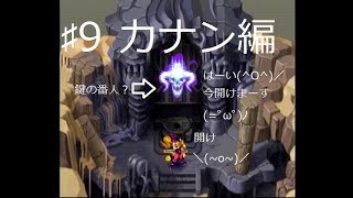 ♯9カナン編・暗黒の扉を開いた先に待っていたのは地獄！！（実況）エルドラゲート