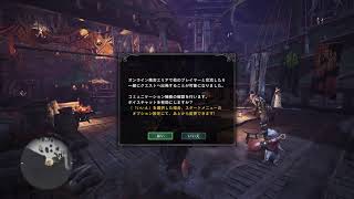 今さらすぎるモンスターハンターワールド