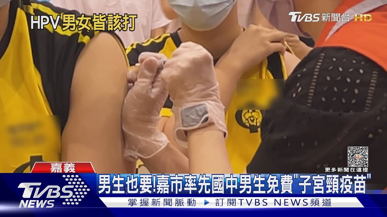 「子宮頸疫苗」男生也要打! 嘉市率先供國中男生免費打