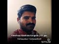 Kathali Kathali Kangalal