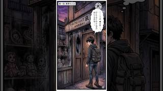 1分で描くひとりかくれんぼAIオリジナル漫画風