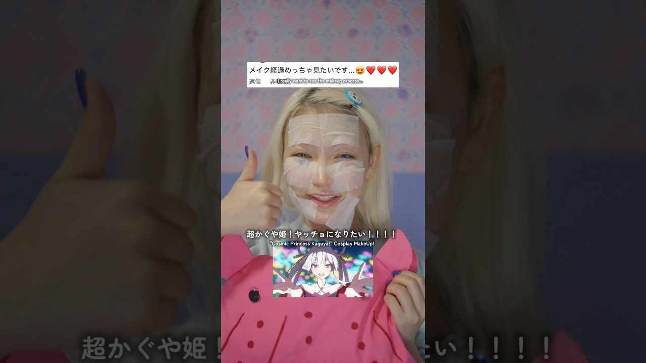 リクエスト多数の超かぐや姫！ヤチヨメイク解説！！！！