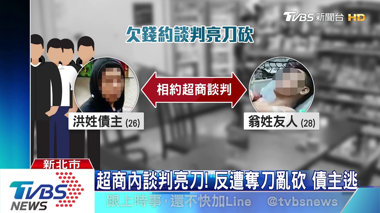 欠170萬不還亮刀! 「超商染血」成格鬥場