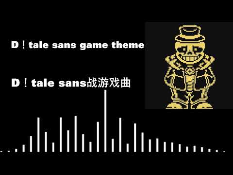 D ! tale sans game theme #undertaleau  #bgm