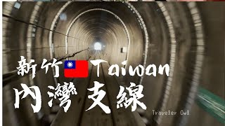 Download the video "台鐵新竹內灣支線車窗紀錄 (內灣站至合興站) 4K(UHD)"