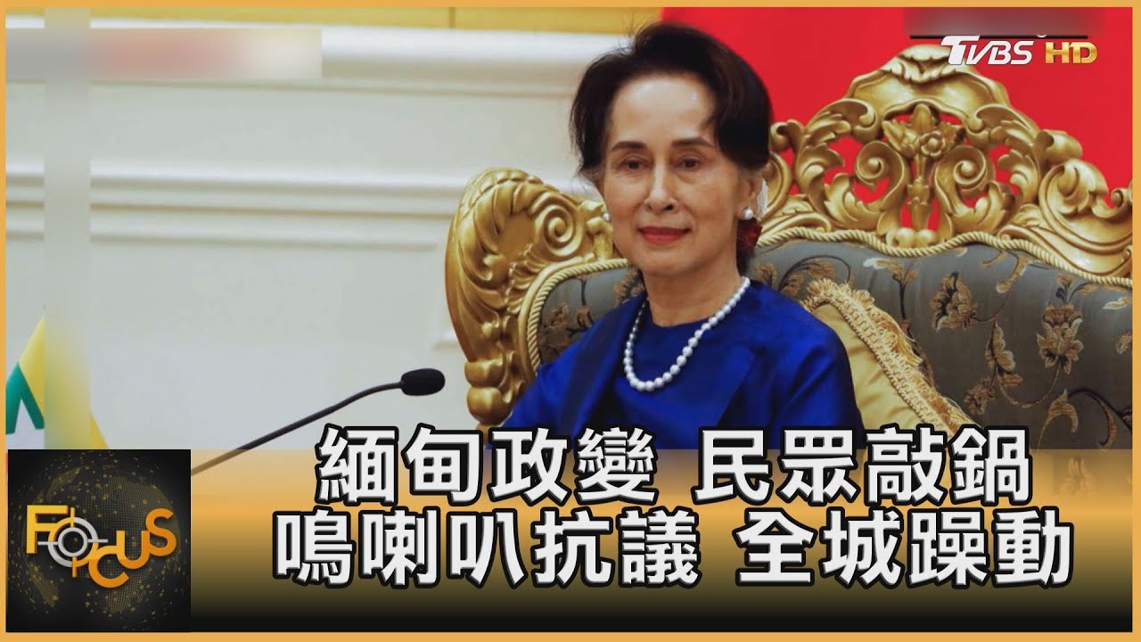 緬甸政變 民眾敲鍋.鳴喇叭抗議.全城躁動