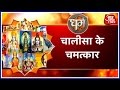 Dharm Vani Power Of Hanuman Chalisa