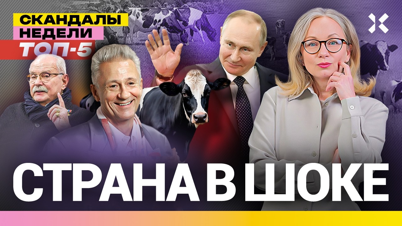 Коровья СВО. Михалков — русофоб. Москвичам пора валить. Папа спрятал Ремесло