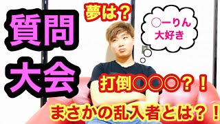 【怒涛】隆・チェルシーの自己紹介and質問コーナー！
