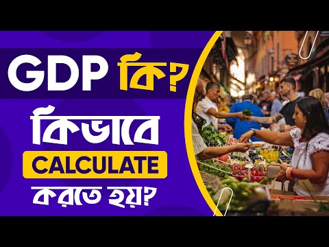 download lagu mp3 mp4 Gdp Meaning In Bengali, download lagu Gdp Meaning In Bengali gratis, unduh video klip Gdp Meaning In Bengali