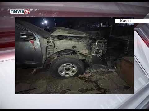 पोखरा महानगरपालिका वडा नम्बर ३३ का वडाध्क्षको गाडीमा बम विष्फोट - NEWS24 TV