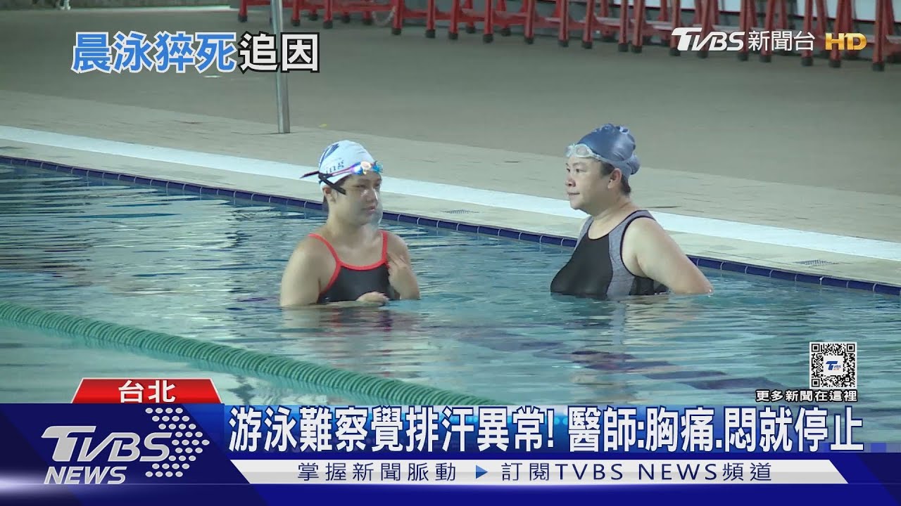 「怎沒動」!8旬婦晨泳無意識 6人搶救無效