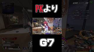 ピースキーパーよりG7 #Shorts【Apex Legends/エーペックスレジェンズ】【ゆっくり実況】