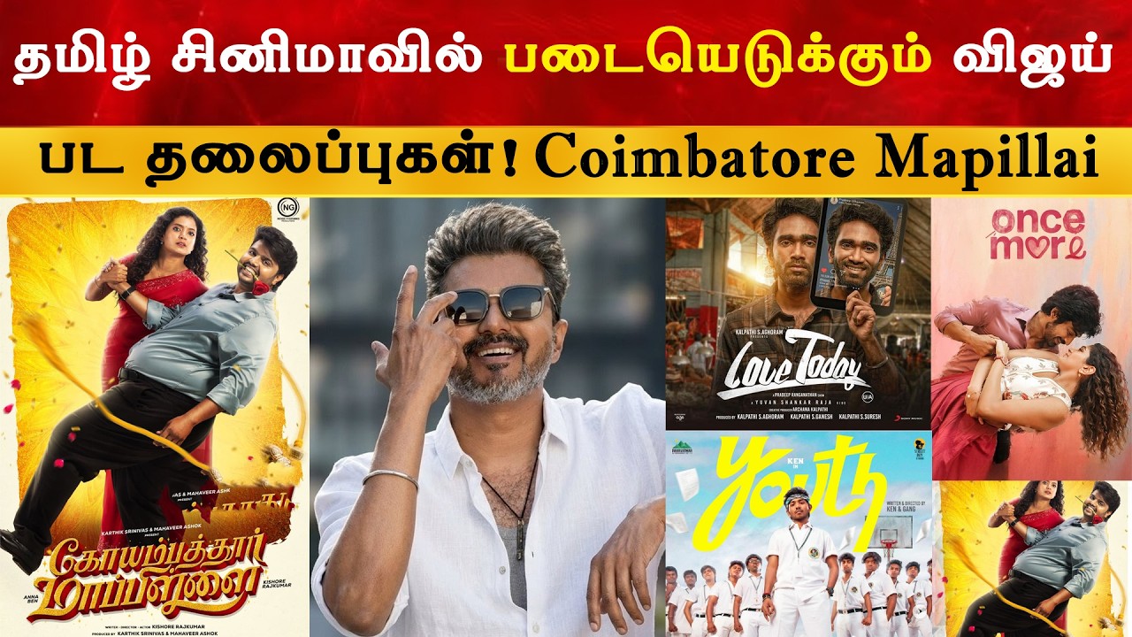 தமிழ் சினிமாவில் படையெடுக்கும் Vijay பட தலைப்புகள் | Thalapa