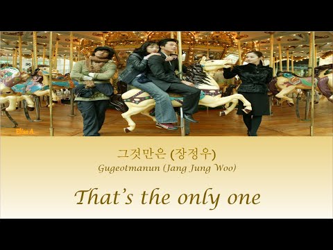 That's the only one - Jang Jung Woo/그것만은 (장정우)