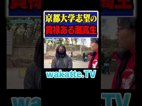 放射線技術学科 【日本一】の灘高生が進学校の序列を語る！#Shorts #関西 #灘 #雷獣