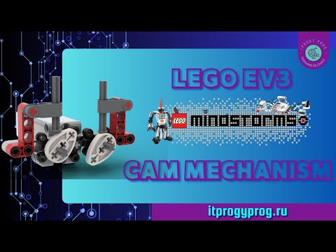 Lego EV3 - Кулачковый механизм / Cam mechanism