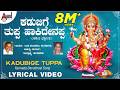 Kadubige Thuppa Ganapathi Sankashta Stuthi Latha Hamsalekha Lyrical Video