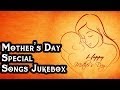 Mother S Day Special Telugu Songs Jukebox