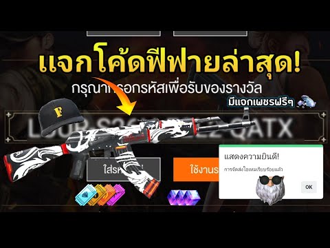 โค้ดฟีฟาย2023