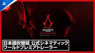 Assassin's Creed Shadows (Multi-Language) video 1