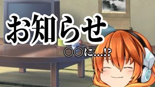 【ゆっくり茶番】お知らせがあります！○○に...!?