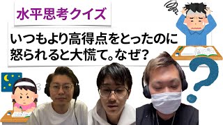 【水平思考クイズ＃１１】不正発覚【ウミガメのスープ】