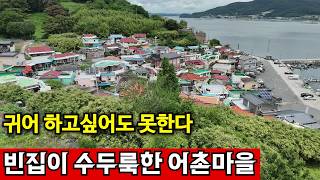 경상남도 남해군 창선면 [남해모음] 남해에 살고싶어도 못사는 이유 | 텃세와 빈집 영상 썸네일