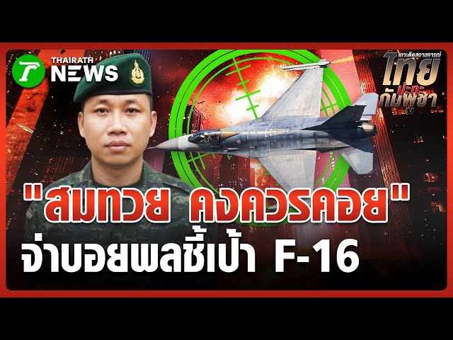 โซเชียลทำภาพ-คลิปแซว! "จ่าบอย สายลับ" | 12 ธ.ค. 68 | ไทยรัฐนิวส์โชว์