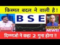 BSE Ltd Share Latest News💥BSE Ltd Share, BSE Ltd Share Latest News Today, BSE Ltd Share analysis