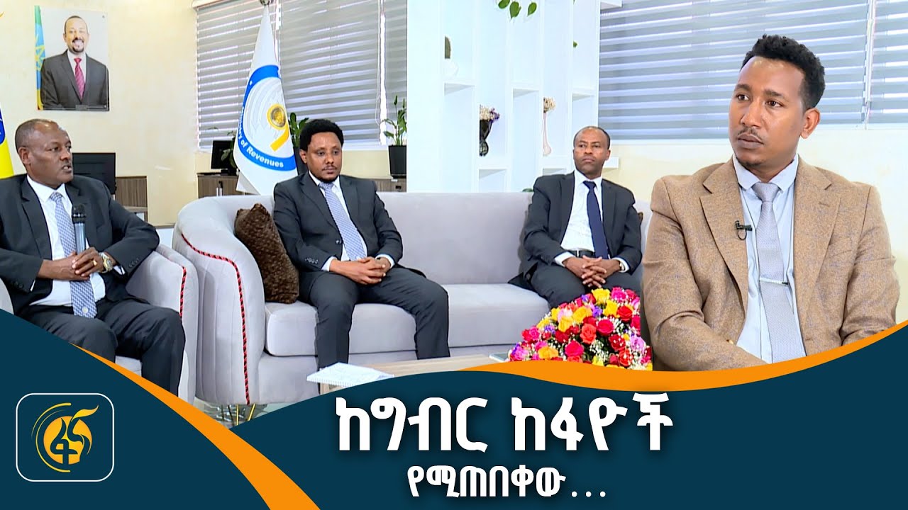 የጥቅምት ወር የገቢ አሰባሰብ